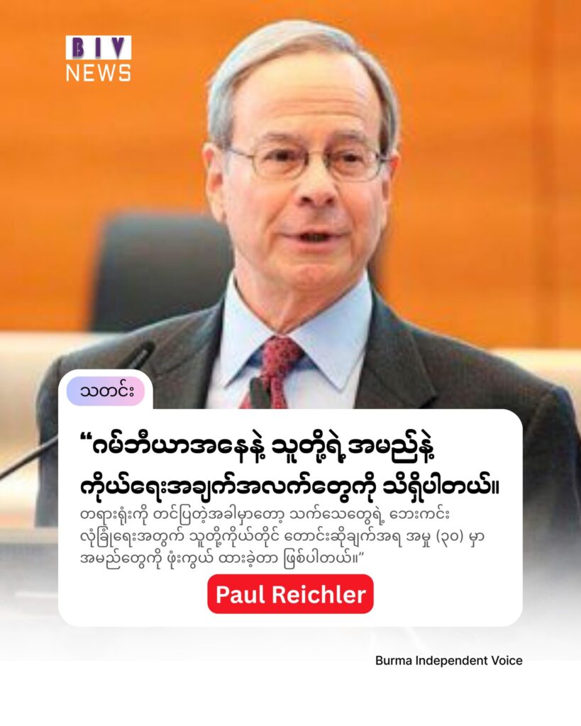 တရားသူကြီးတွေရဲ့ မေးမြန်းချက်ကို ဂမ်ဘီယာရှေ့နေ ပြန်လည်ရှင်းလင်း၊မြန်မာဘက်က အာဆာနဲ့ ပတ်သက်တဲ့ အစီရင်ခံစာများက စစ်တပ်ရဲ့ အစီရင်ခံစာများသာဖြစ်တယ်လို့ပြော