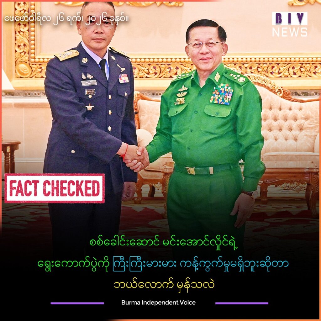 စစ်ခေါင်းဆောင် မင်းအောင်လှိုင်ရဲ့ ရွေးကောက်ပွဲကို ကြီးကြီးမားမား ကန့်ကွက်မှုမရှိဘူးဆိုတာ ဘယ်လောက် မှန်သလဲ