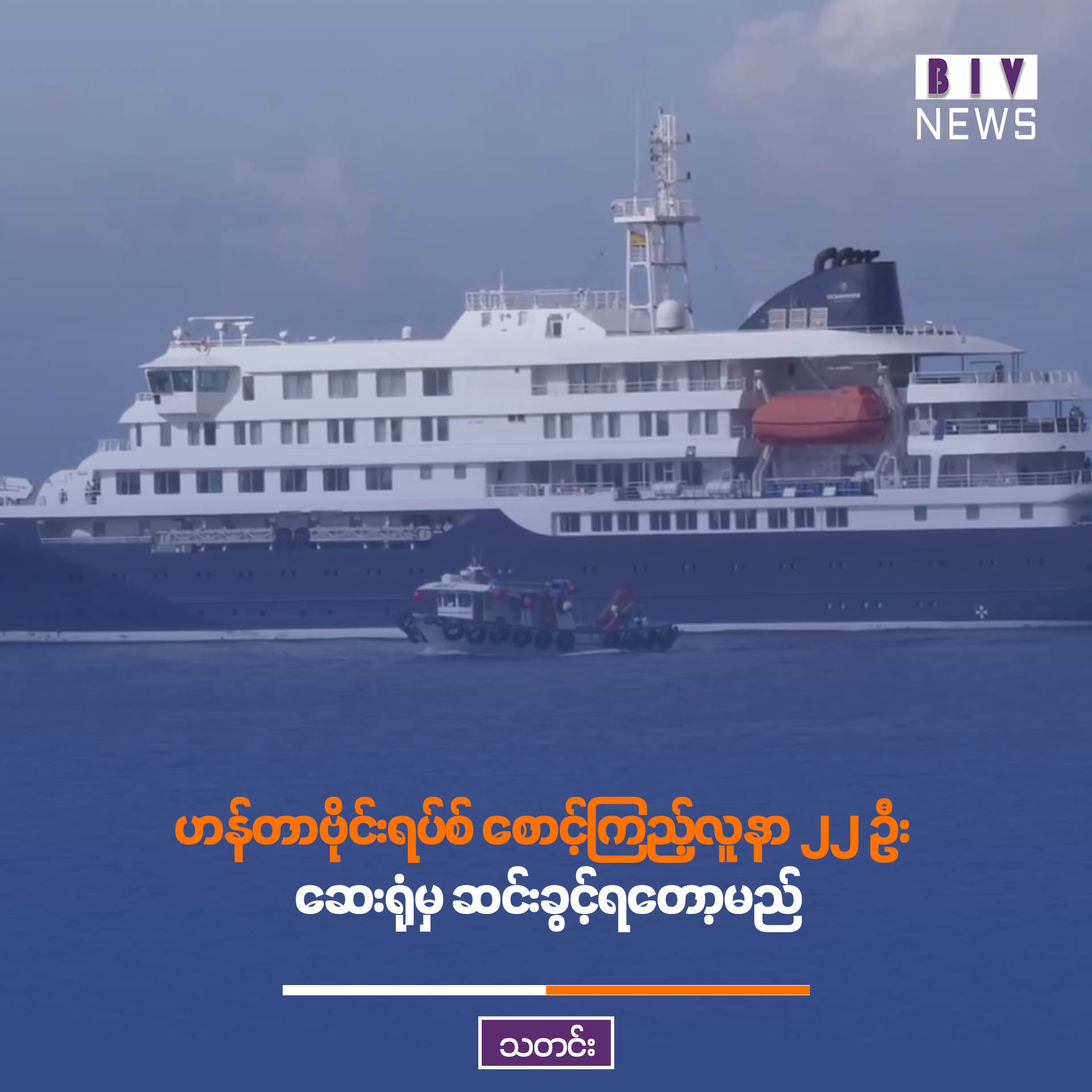 ဟန်တာဗိုင်းရပ်စ် စောင့်ကြည့်လူနာ ၂၂ ဦး ဆေးရုံမှ ဆင်းခွင့်ရတော့မည်