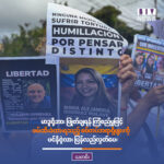 မာဒူရိုအား ဖြုတ်ချရန် ကြံစည်မှုဖြင့် ဖမ်းဆီးခံထားရသည့် စစ်တပ်အရာရှိများကို ဗင်နီဇွဲလား ပြန်လည်လွှတ်ပေး