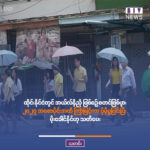 ထိုင်းနိုင်ငံတွင် အယ်လ်နီညို ဖြစ်စဉ် စတင်ဖြစ်ပွား၊ ၂၀၂၇ အစောပိုင်းအထိ ကြာမြင့်ကာ ပိုမိုပူပြင်းပြီး မိုးခေါင်နိုင်ဟု သတိပေး
