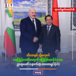 ဘီလာရုစ် သို့မဟုတ် နေပြည်တော်အတွက် စံပြဖြစ်လာနိုင်သော ဥရောပ၏